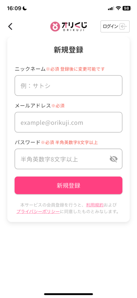 オリくじ_03_パスワード設定