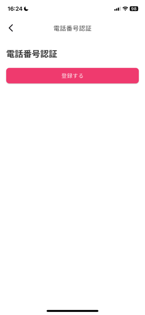 オリくじ_04_認証する