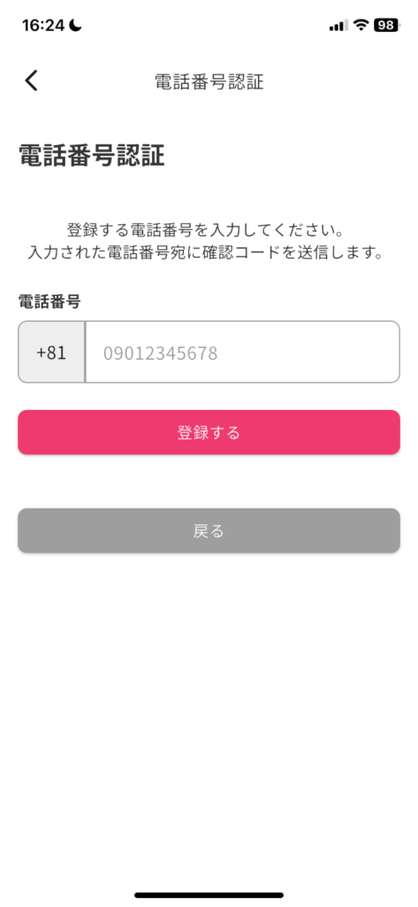 オリくじ_05_電話番号入力
