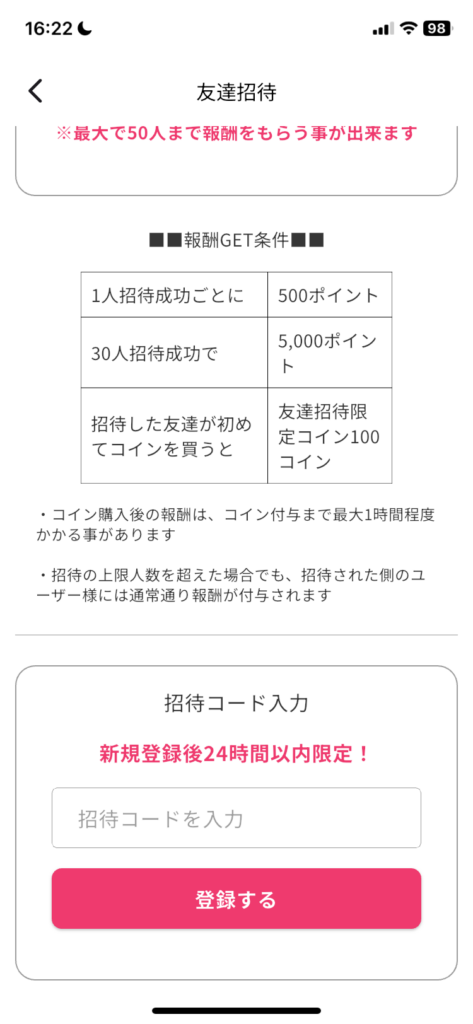 オリくじ_06_招待コード入力