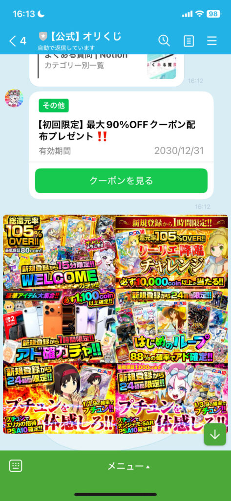 オリくじ_08_トーク画面