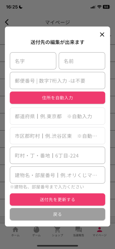 オリくじ_13_送付先入力