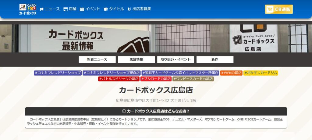 カードボックス 広島店
