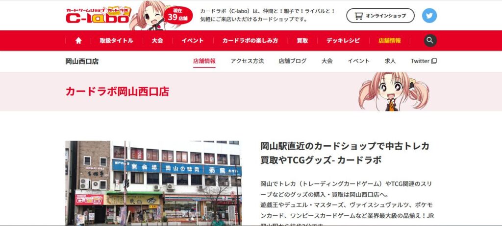 カードラボ 岡山西口店