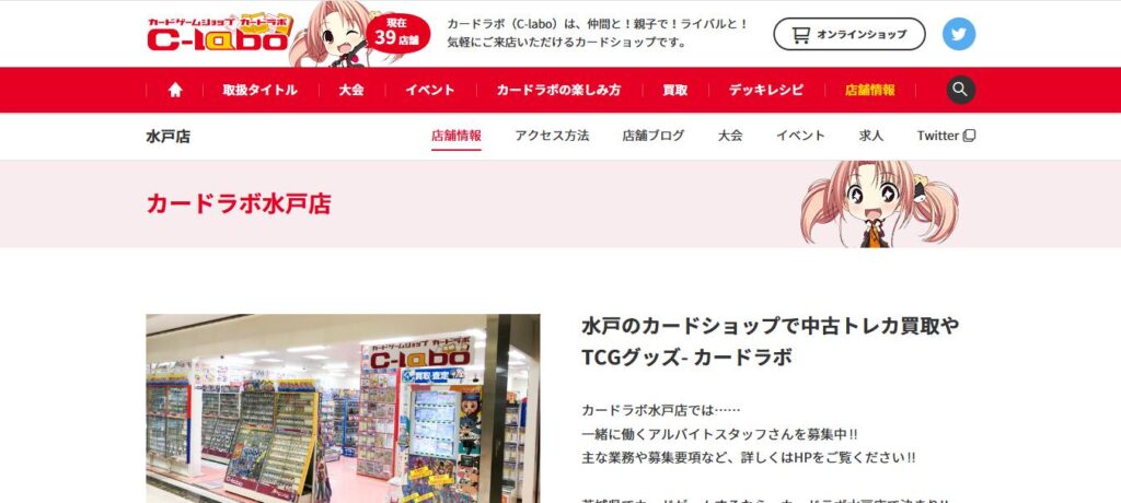 カードラボ 水戸店