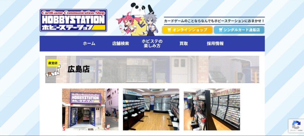 ホビーステーション 広島店