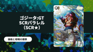 フュージョンワールド】 「DUAL EVOLUTION」当たりカード買取価格一覧