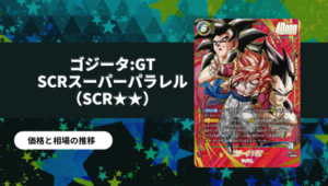 フュージョンワールド】 「DUAL EVOLUTION」当たりカード買取価格一覧