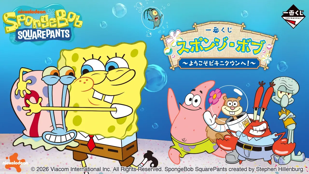 一番くじ スポンジ・ボブ～ようこそビキニタウンへ！～ トップ画像