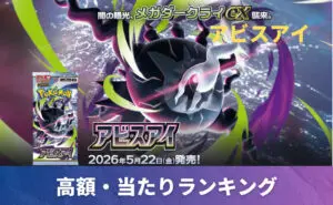 メガダークライex SARの買取価格/値段推移・相場情報！高く売るなら