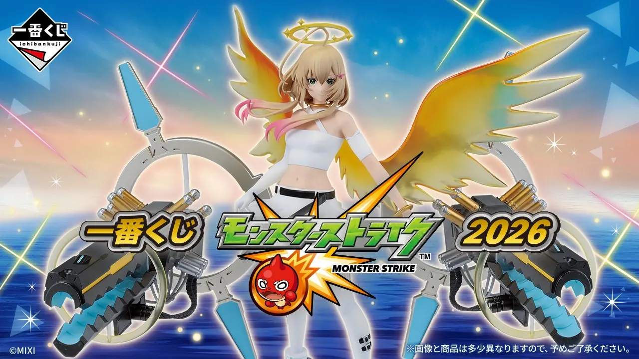 一番くじ モンスターストライク 2026 トップ画像