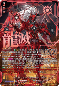 ユースベルク“龍吼燎騎・幻影” SEC ヴァンガード　　　赫月ノ使者 ヴァンガード】「赫月ノ使者(かくげつのししゃ)」高額当たりカード買取