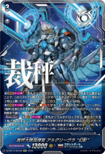 ヴァンガード】「赫月ノ使者(かくげつのししゃ)」高額当たりカード買取
