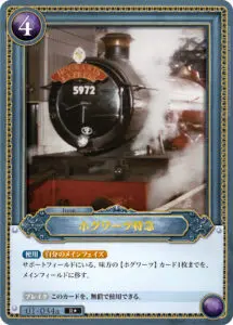 7月最新】ハリーポッターカードゲームの高額買取表・一覧｜PRICE BASE