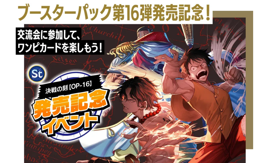 ワンピース カードゲーム INPACT ワンピカ新弾『決戦の刻【OP-16】』5月30日発売決定！ 頂上決戦テーマ