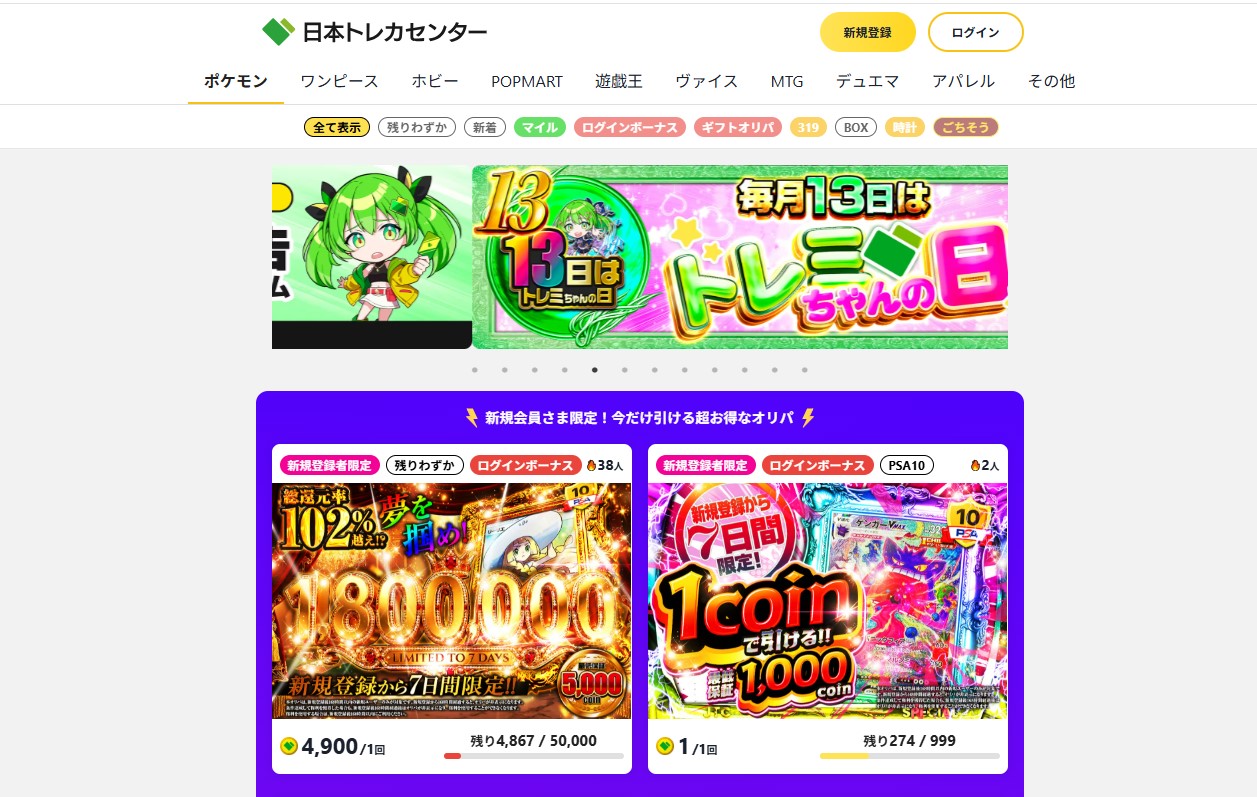 1位:日本トレカセンター