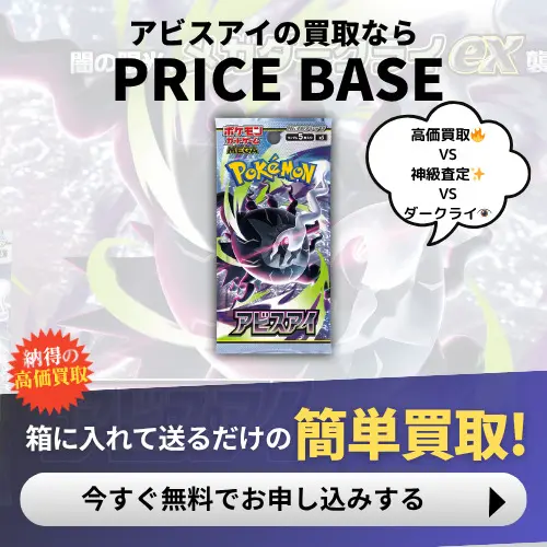 ポケカ レアカード まとめ売り ポケカ】 「アビスアイ」当たりカード買取価格一覧！フリマ相場、販売