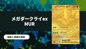 買取強化中】「ライザのアトリエ」の当たりカード一覧！買取/販売価格