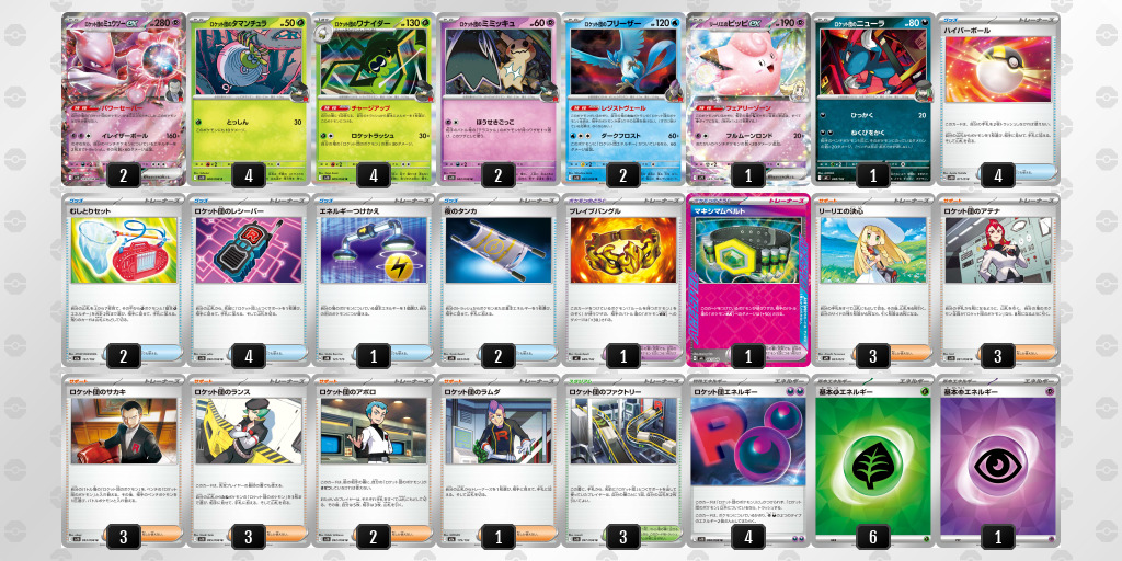 ロケット団のミュウツーex