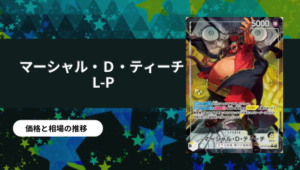 ポートガス・D・エース SR-SP(コミパラ)買取値段推移・相場価格情報