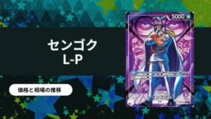 ポートガス・D・エース SR-SP(コミパラ)買取値段推移・相場価格情報