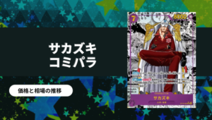 買取強化中】ロロノア・ゾロSR 【フラッグシップバトル2023年4月】の