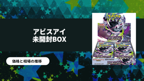 トレカ | PRICE BASE情報局
