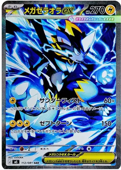 ポケカ】 「アビスアイ」当たりカード買取価格一覧！フリマ相場、販売