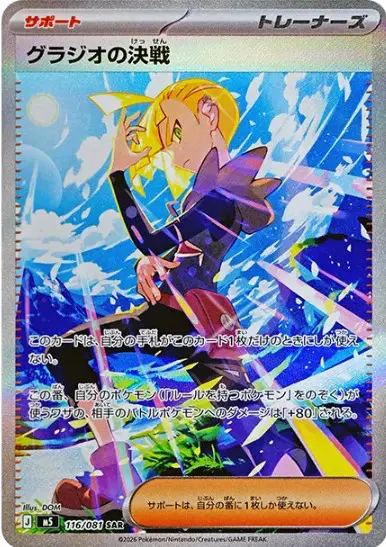 ポケカ】 「アビスアイ」当たりカード買取価格一覧！フリマ相場、販売