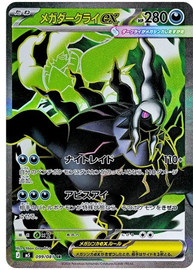 ポケカ】 「アビスアイ」当たりカード買取価格一覧！フリマ相場、販売