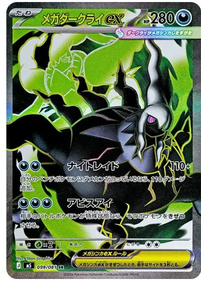 ポケカ】 「アビスアイ」当たりカード買取価格一覧！フリマ相場、販売