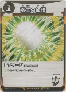 (キラ)蚕玉の加護<フルアートver.>
