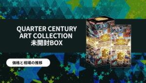 決闘者伝説の当たりカード一覧！遊戯王の25周年記念イベント『遊戯王