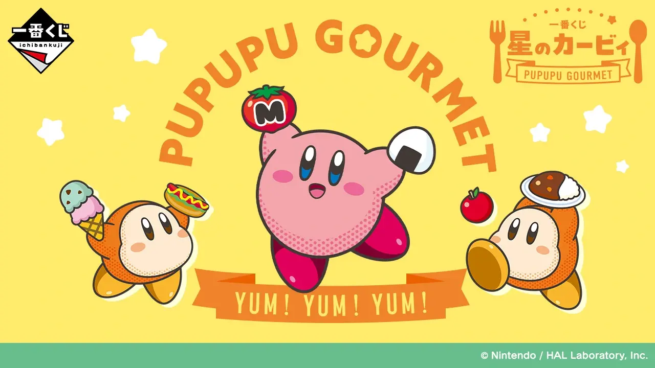 一番くじ 星のカービィ PUPUPU GOURMET トップ画像