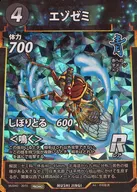 (キラ)エゾゼミ