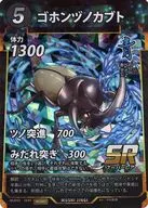 (キラ)ゴホンヅノカブト