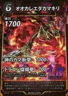 オオカレエダカマキリ
