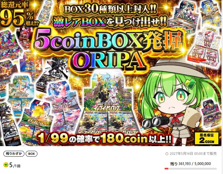 格安のハイリターンオリパ