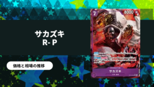 値下げボア・ハンコック　コミパラ☆手に入れたのですが興味ないのでお譲り致します。 ワンピース】ボア・ハンコック SR-SP(コミパラ)買取値段推移・相場価格