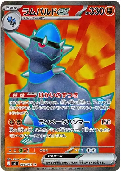 ポケカ】 「アビスアイ」当たりカード買取価格一覧！フリマ相場、販売