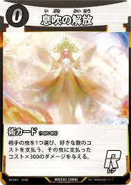 (キラ)息吹の解放