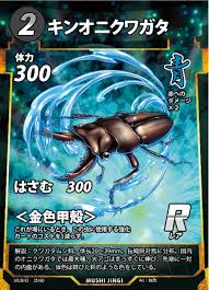 (キラ)キンオニクワガタ