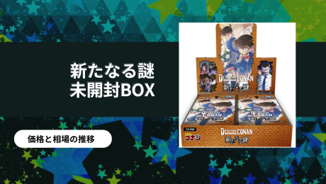 新たなる謎-未開封ボックス.png.webp
