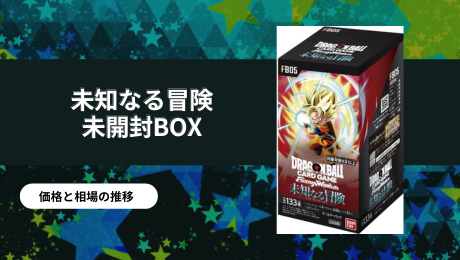 フュージョンワールド | PRICE BASE情報局