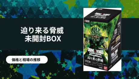 フュージョンワールド | PRICE BASE情報局