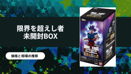 フュージョンワールド | PRICE BASE情報局