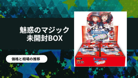 名探偵コナンカードゲーム | PRICE BASE情報局