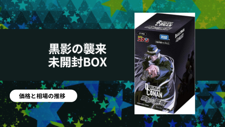 名探偵コナンカードゲーム | PRICE BASE情報局