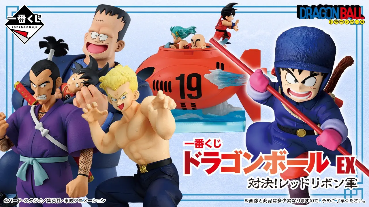 一番くじ ドラゴンボール EX 対決!レッドリボン軍 トップ画像