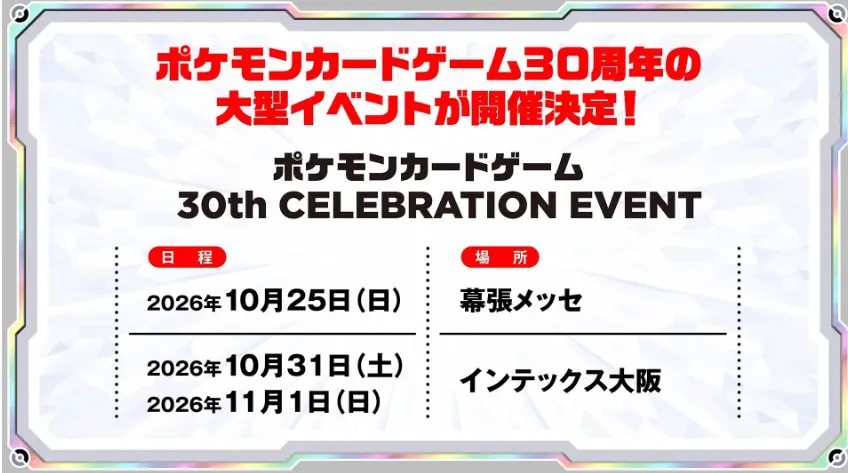 30th CELEBRATION 未開封BOXの買取価格/値段推移・相場情報！高く売る